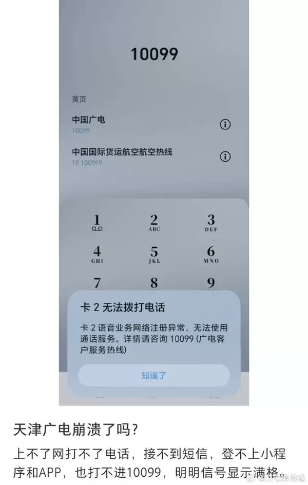 中国广电5G道歉:天津广电故障系光缆受损 已全面恢复