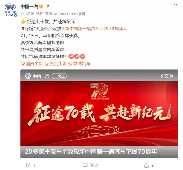 新中国第一辆汽车解放CA10下线70周年！国产车企集体致敬