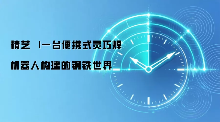 精艺