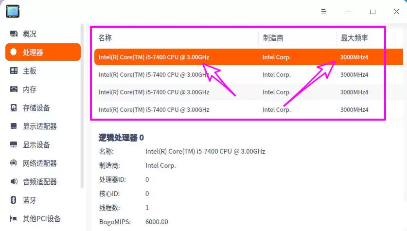 cpu主频怎么看? deepin20查看CPU主频的技巧