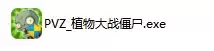 《植物大战僵尸:无敌版》下载指南