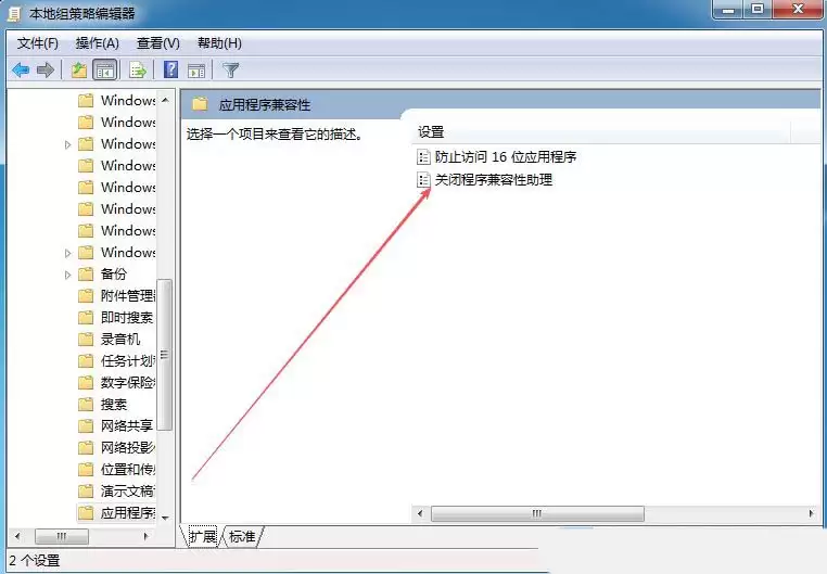 关闭程序兼容性助理在哪? Windows电脑关闭程序兼容性助理功能的技巧