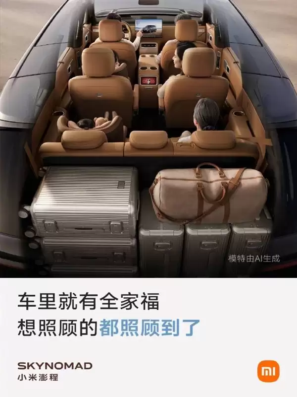 雷军揭秘小米澎程N90设计成223大七座:二娃家庭可以带个保姆