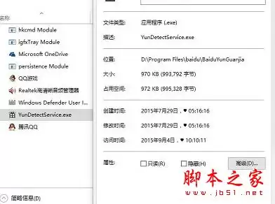 YunDetectService.exe是什么进程?YunDetectService.exe禁止使用的方法
