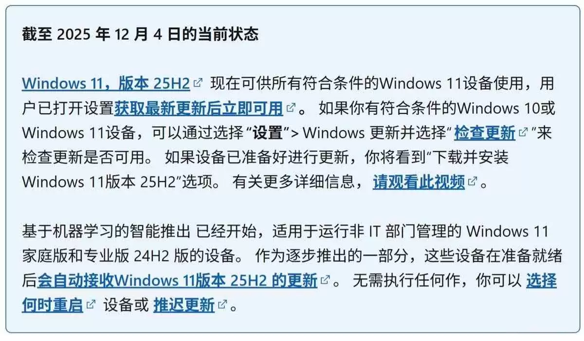 微软全面开放Windows 11 25H2升级通道:166KB 用包