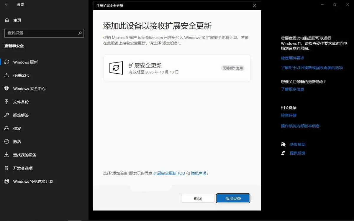 免费续命1年! Win10扩展安全更新注册指南