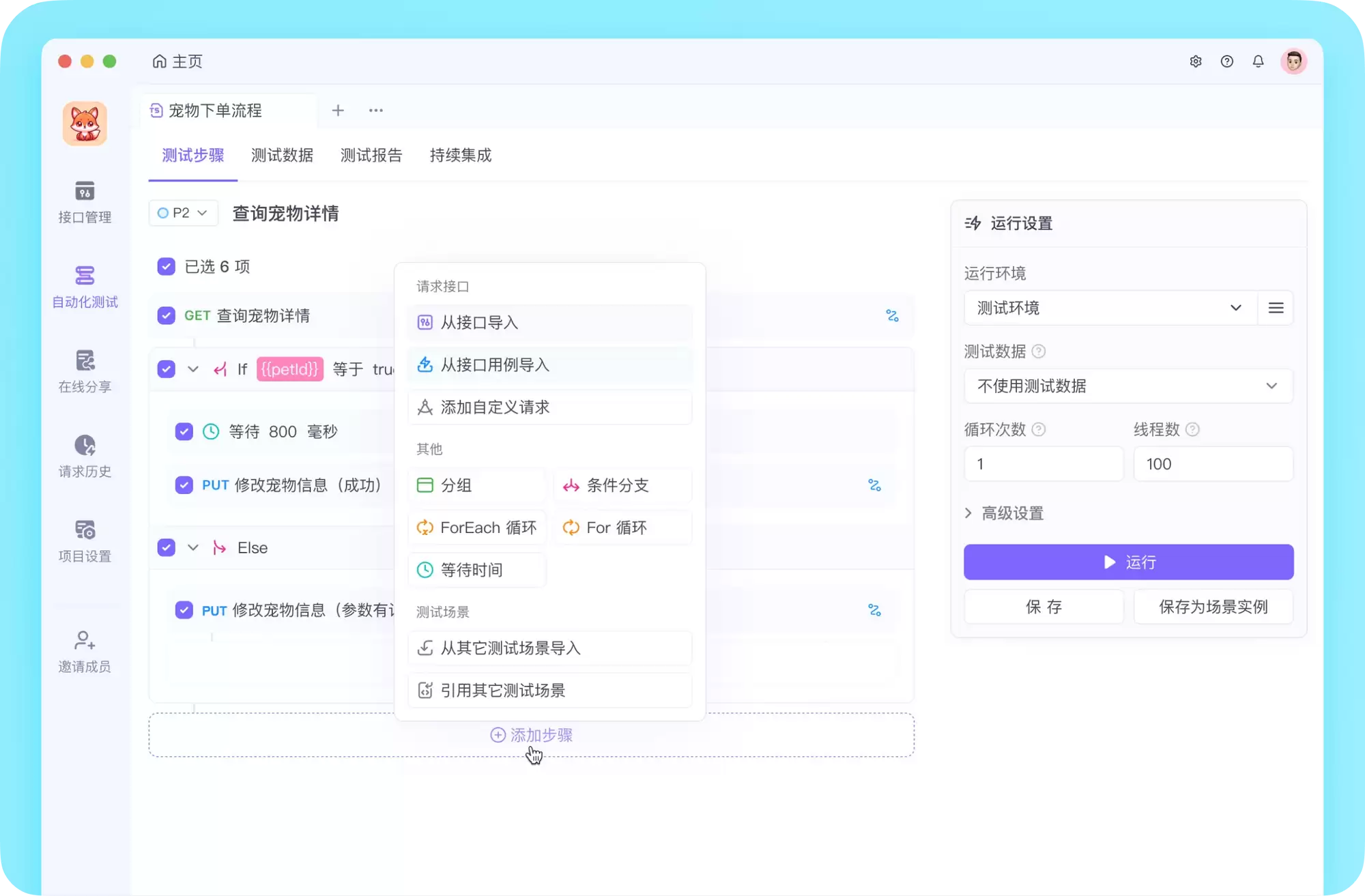 2026 年 10 个好用的自动化测试工具推荐