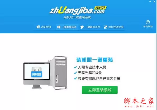 装机大师怎么重装系统WIN7 装机大师一键重装系统步骤教程