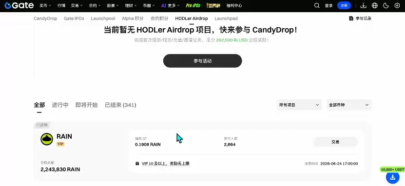 Gate交易所Hodler Airdrop活动界面