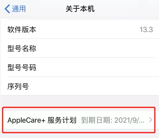 如何查看 iPhone 是否已成功购买了 AppleCare+? 如何查看 iPhone 是否已成功购买了 AppleCare+?