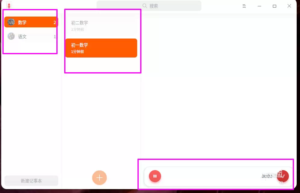 deepin20语音记事本在哪? deepin语音记事本的使用方法