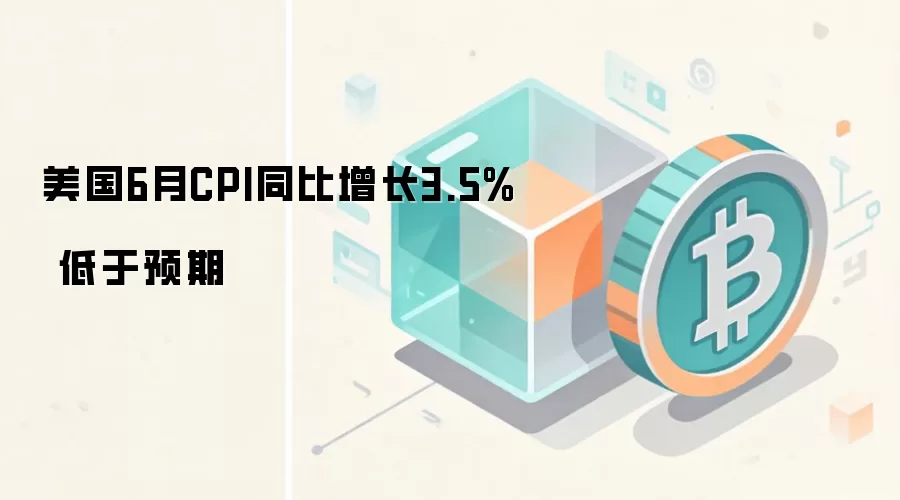 美国6月CPI数据公布后,比特币与以太坊短线拉升,市场情绪短暂回暖