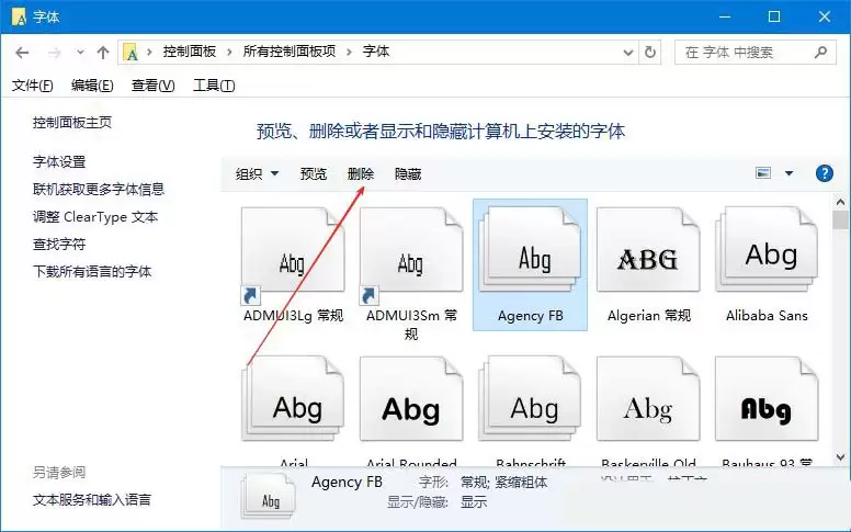 电脑怎么卸载多余字体? Windows删除系统字体的方法