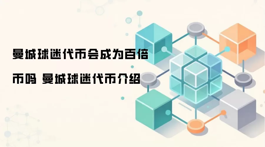 曼城球迷代币CITY区块链体育粉丝经济
