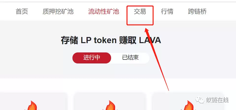 LAVAswap新手操作指南