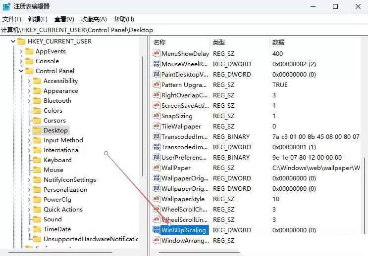 让你的桌面显示更加清晰的方法! Win11注册表设置DPI缩放功能的技巧