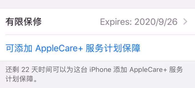 如何查看 iPhone 是否已成功购买了 AppleCare+? 如何查看 iPhone 是否已成功购买了 AppleCare+?