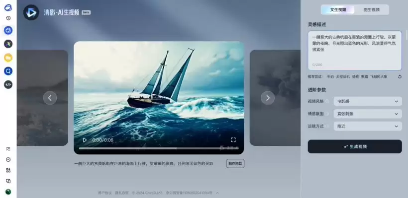 智谱 AI CEO 张鹏谈文生视频:当前可用来做影视辅助工作,若要改变电影制作仍需距离