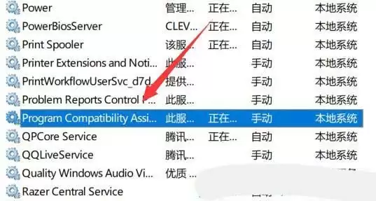 关闭程序兼容性助理在哪? Windows电脑关闭程序兼容性助理功能的技巧