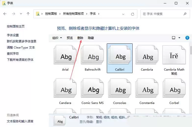 电脑怎么卸载多余字体? Windows删除系统字体的方法