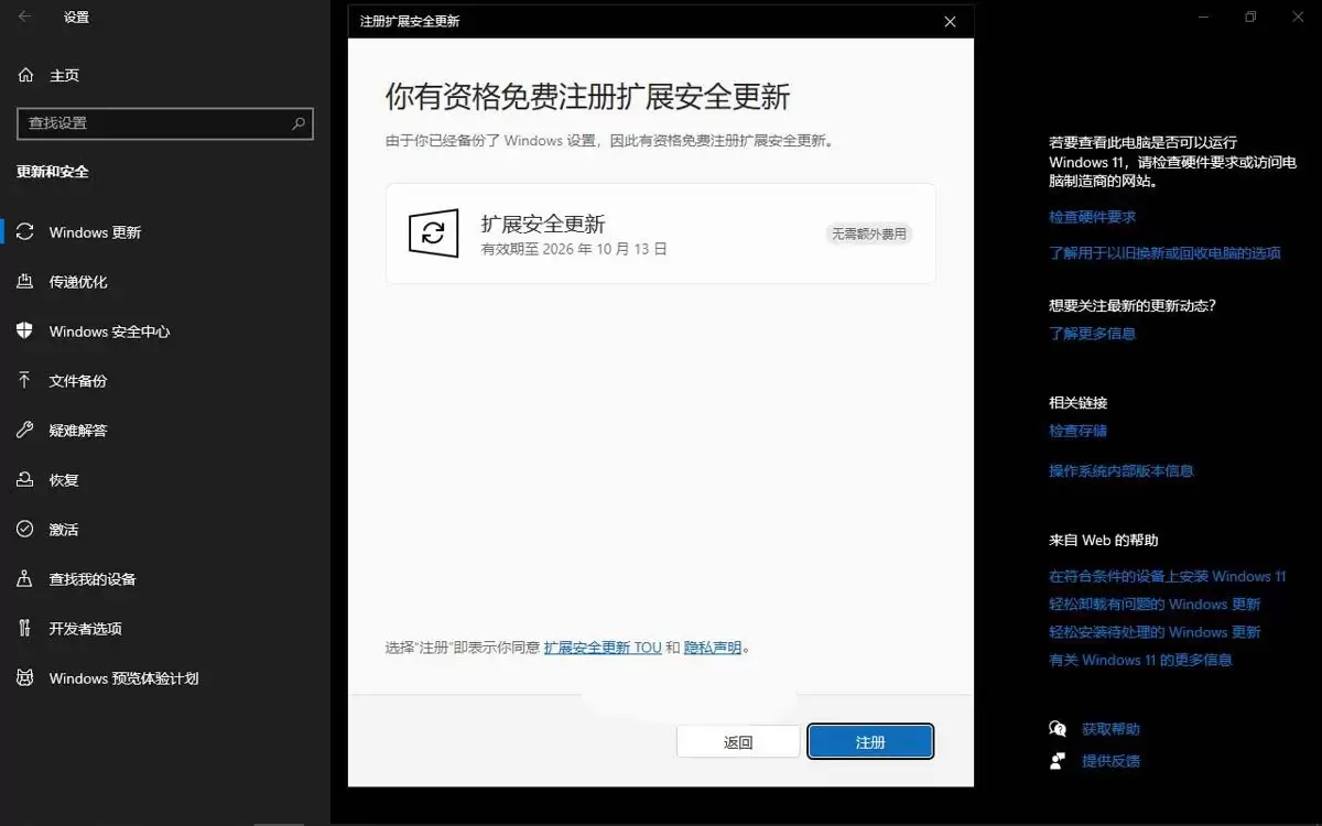 免费续命1年! Win10扩展安全更新注册指南