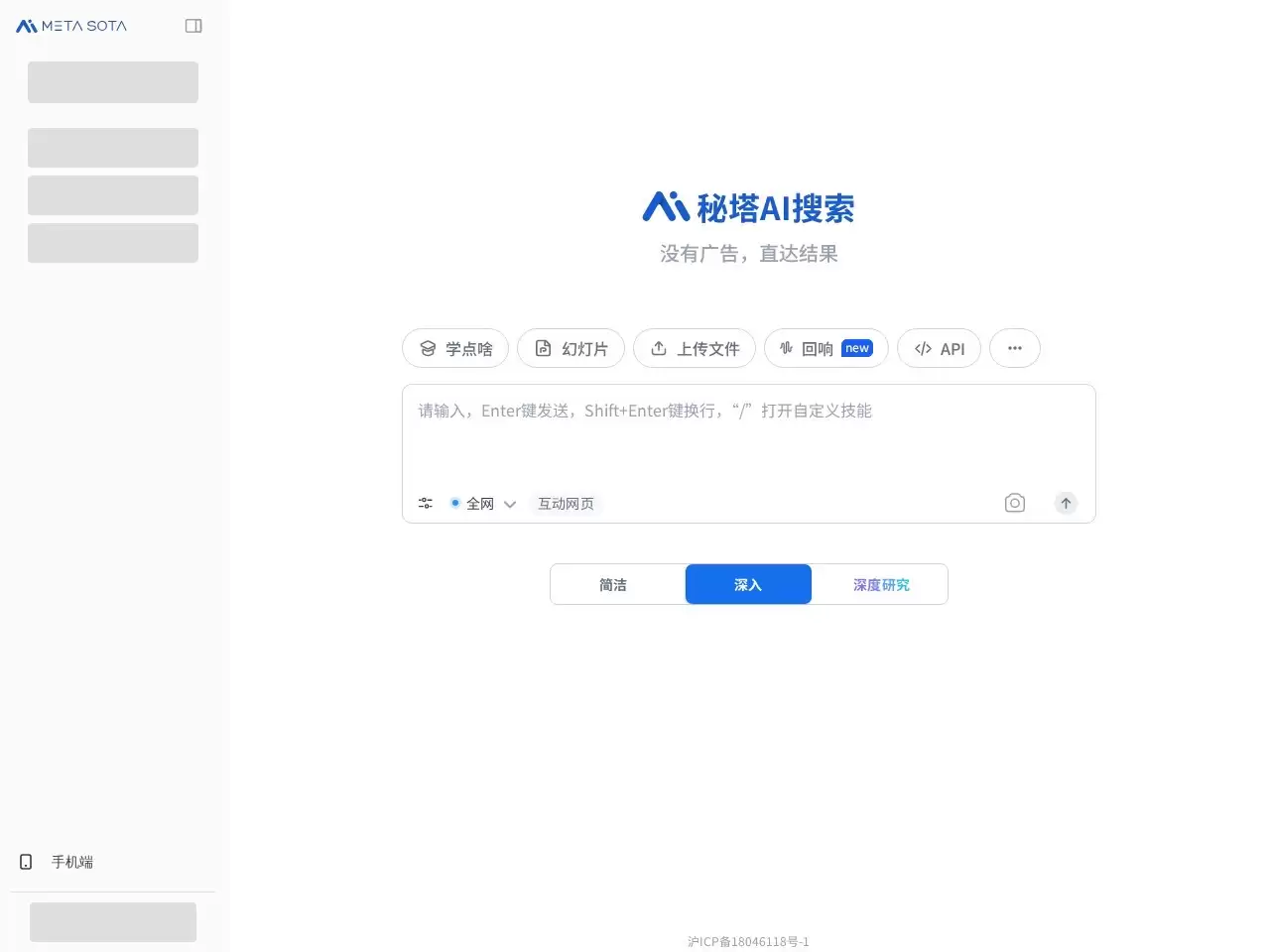 秘塔AI搜索-秘塔AI搜索，没有广告，直达结果