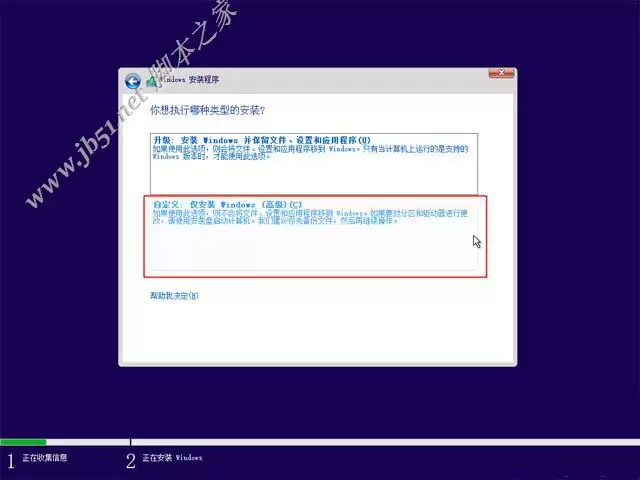 选择自定义安装