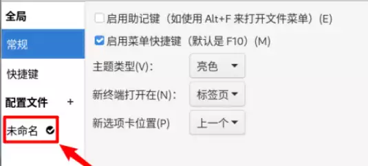 fedora终端怎么自定义透明效果? linux透明效果的设置方法