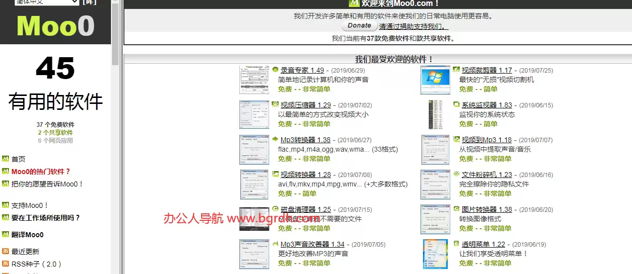 Moo0-Windows有用的免费软件