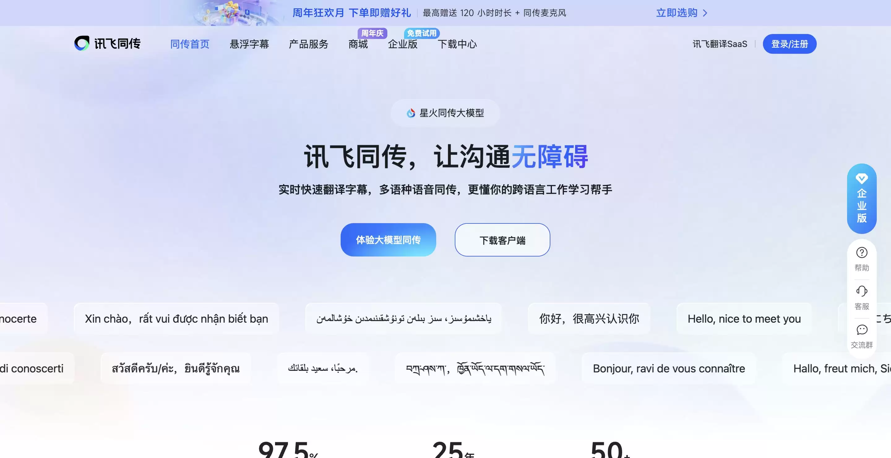 讯飞同传界面示意图