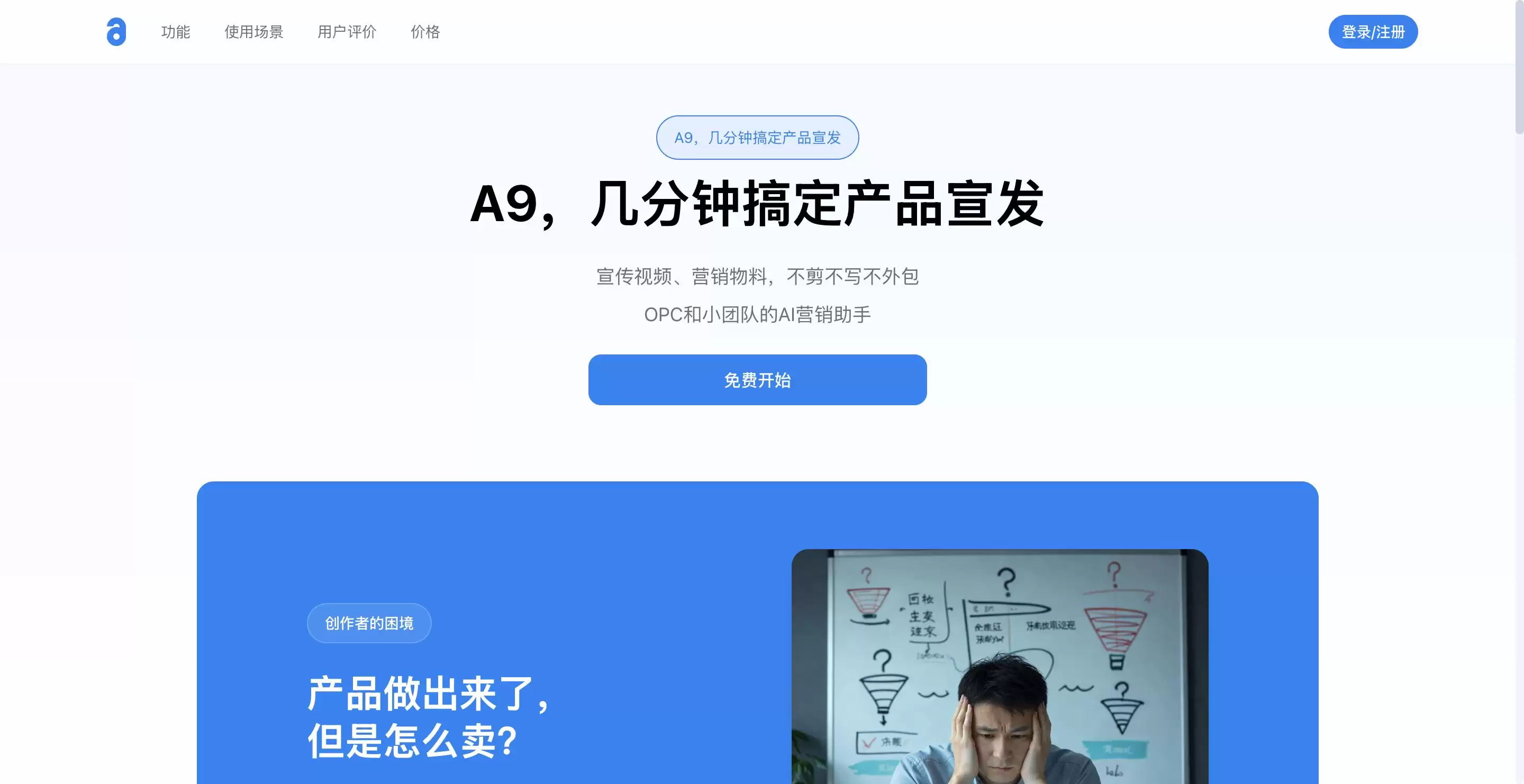 A9 AI:几分钟搞定产品宣发