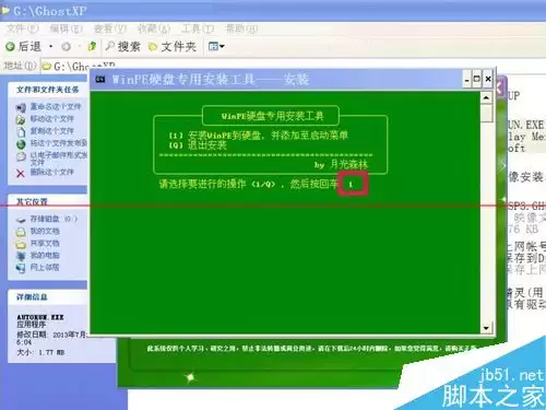 怎么把WinPE的ios安装到硬盘?安装winpe到硬盘的教程