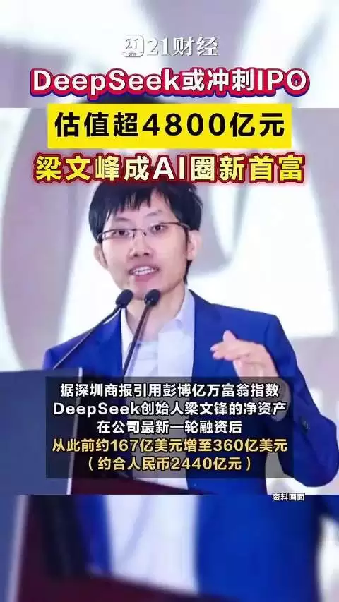 DeepSeek完成首轮融资，DeepSeek投资方曝光