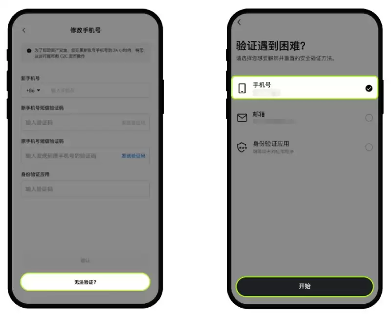 欧易修改手机号教学
