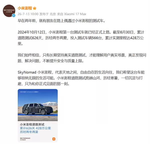 小米澎程道路测试数据公开:超626天累计里程428万公里!566台车跑了两冬两夏