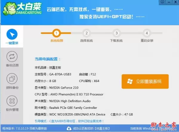 使用大白菜一键u盘安装ghost XP系统的方法图解