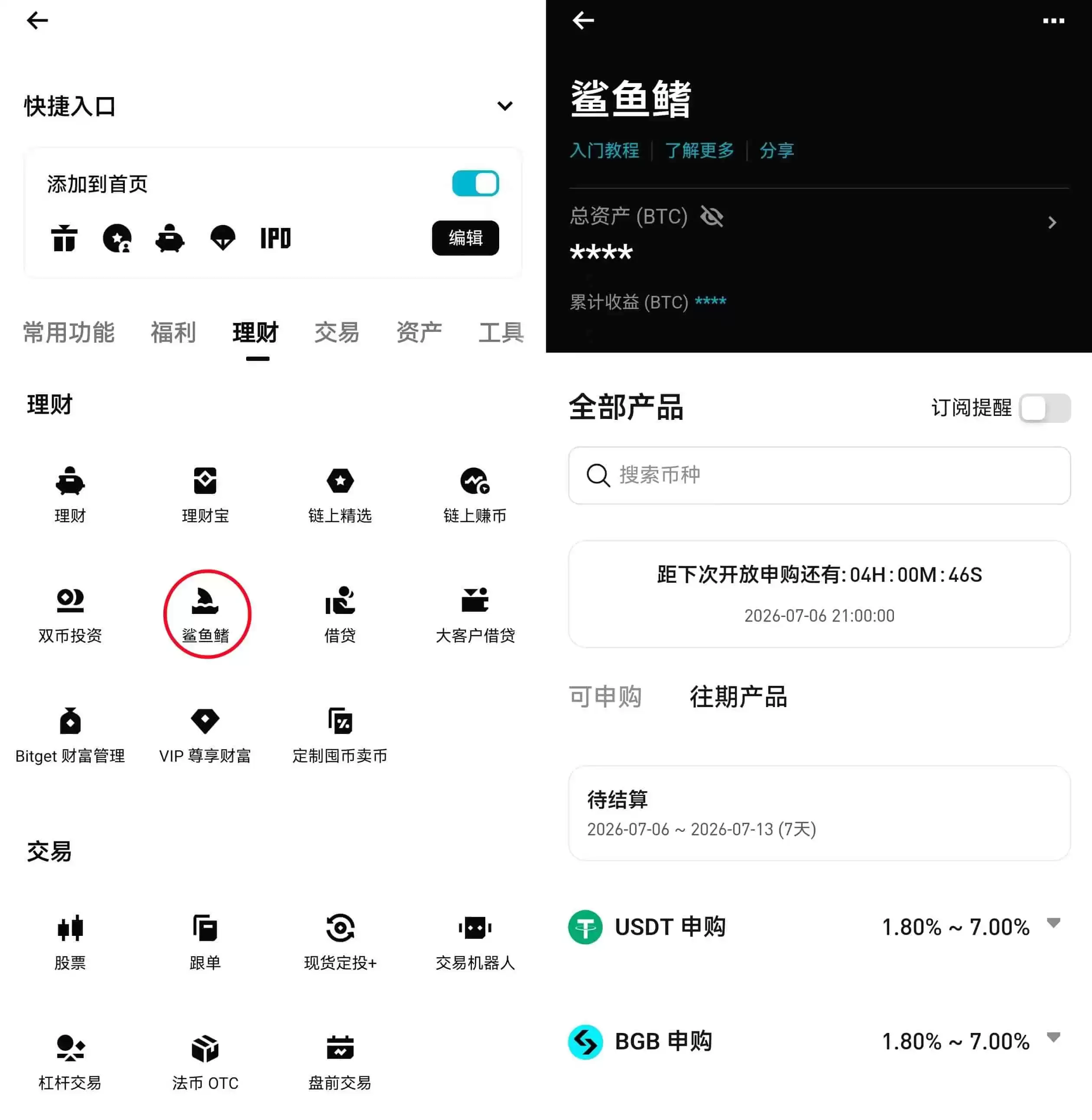 Bitget鲨鱼鳍是什么?Bitget鲨鱼鳍保本如何参与