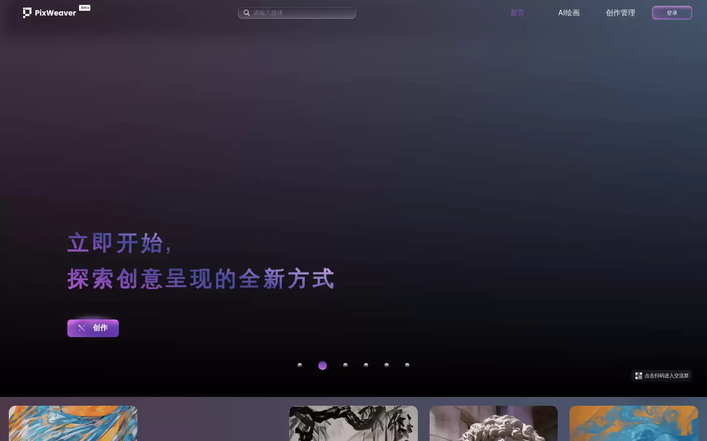 PixWea ver : PixWea ver是一款AI辅助创作平台