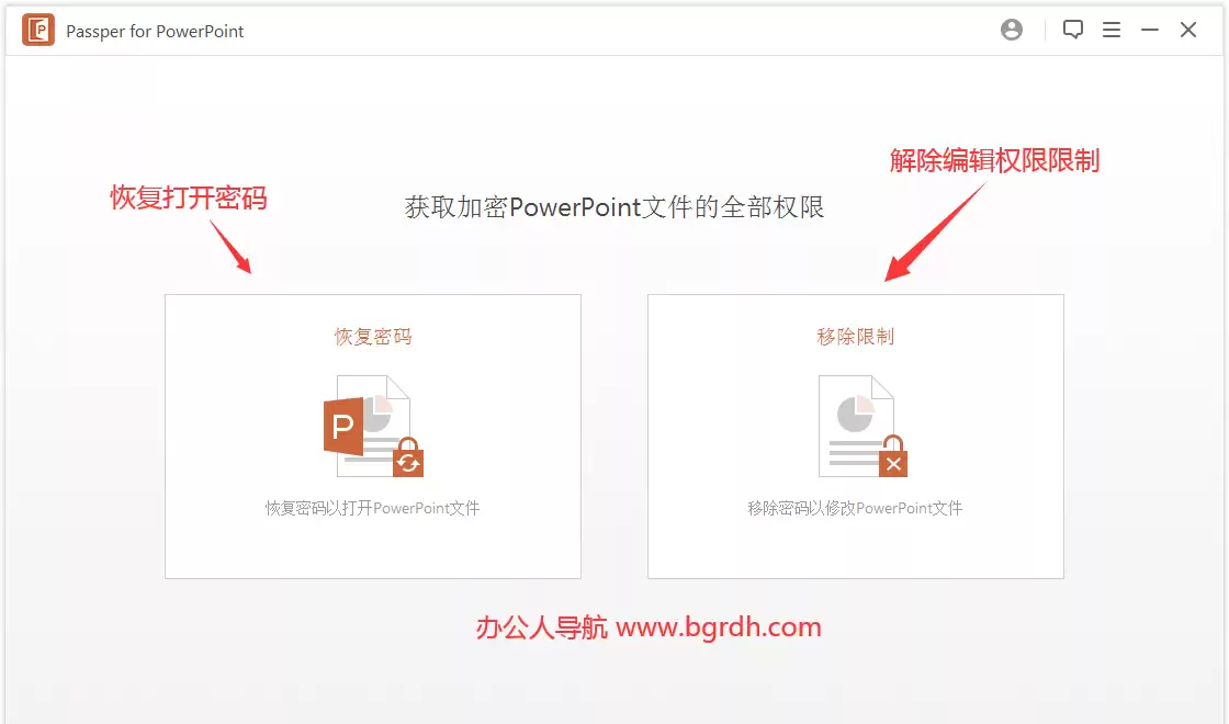 Passper for PowerPoint-ppt文档打开密码恢复及权限限制密码解除工具