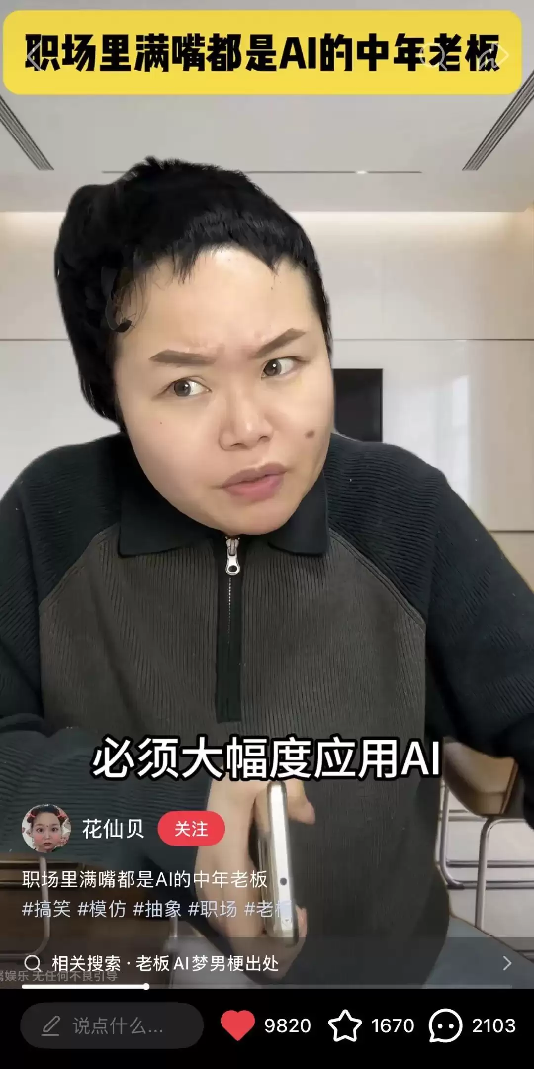 老板们的AI焦虑,让打工人穿上职场CK内裤