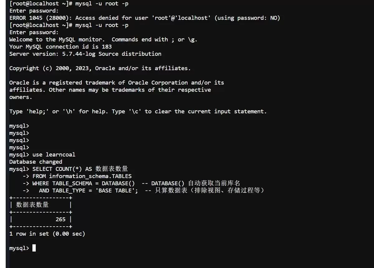 mysql数据库查询当前有多少表的方法步骤