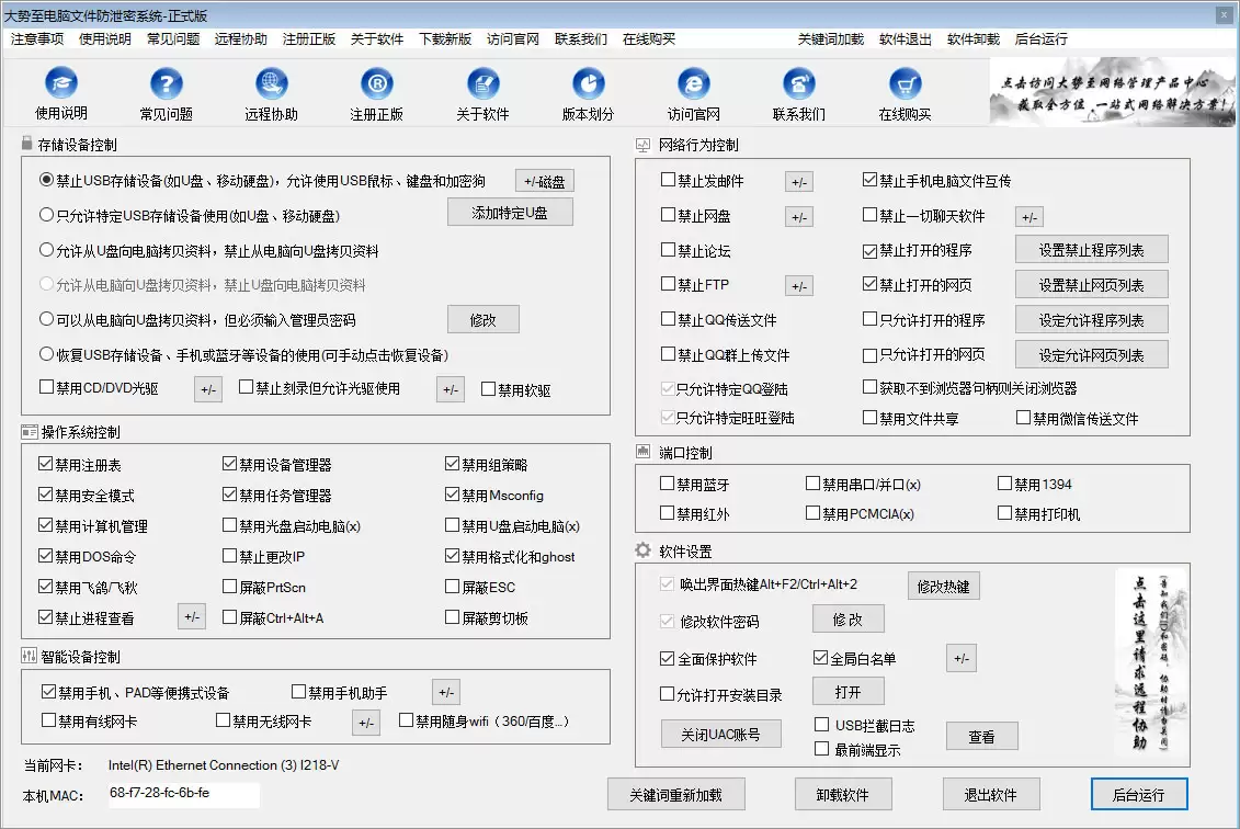 公司数据防泄密方案示意图