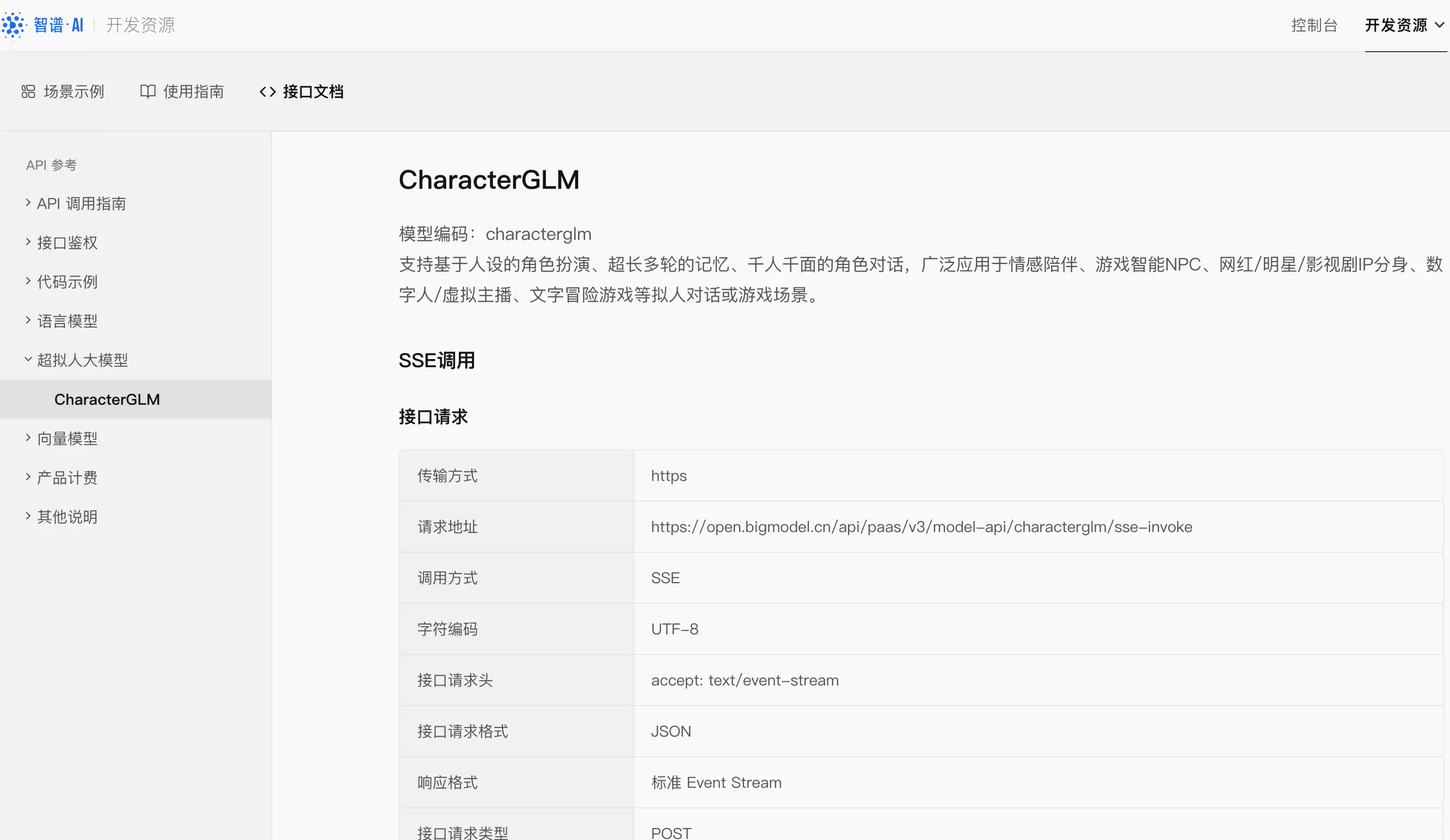 CharacterGLM : 面向千行百业,打通AI开发最后一公里