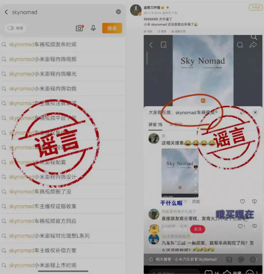 新车还没发布就出“车祸”? 小米称SkyNomad遭AI内容污染