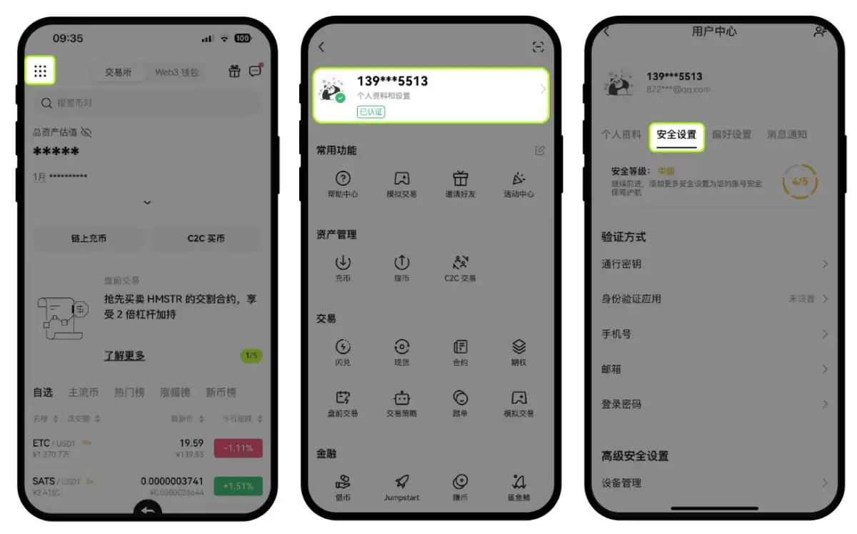 欧易修改手机号教学