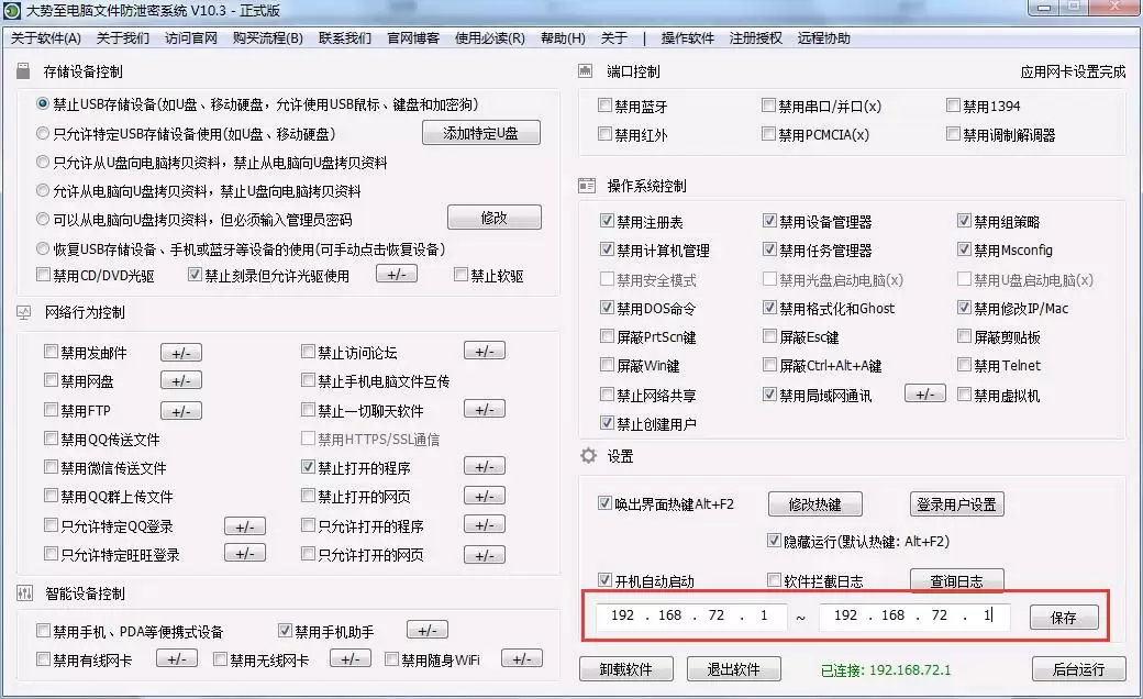 大势至防止文件被复制软件、公司防泄密软件、电脑文件防止泄露软件网络版V11.3使用说