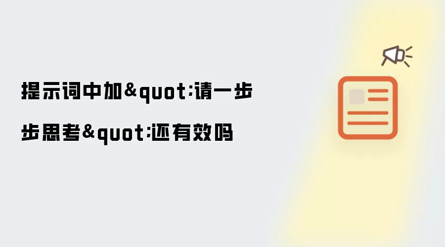 提示词中加