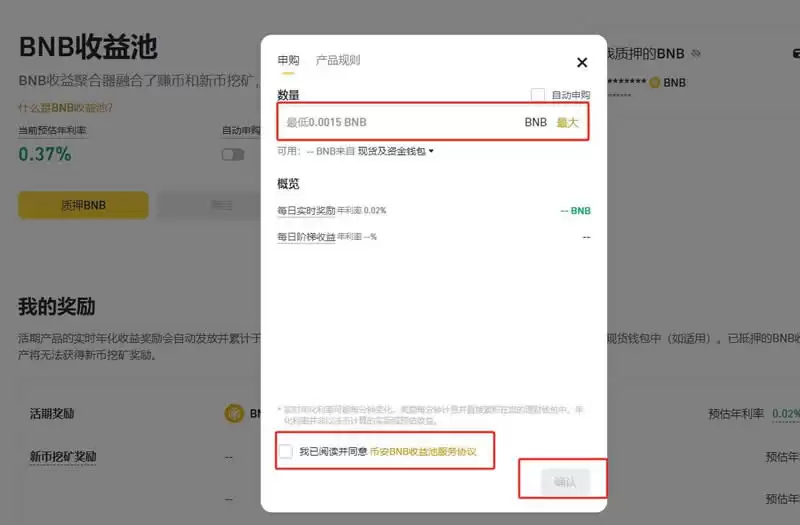 BNB质押流程示意图