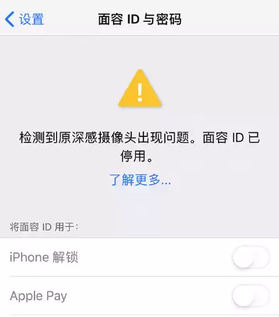 iPhone 出现提示“面容 ID 不可用”怎么办? iPhone 出现提示“面容 ID 不可用”怎么办?