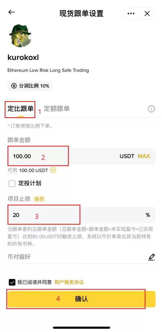 币安交易所跟单交易怎么参加?币安APP跟单交易操作教程